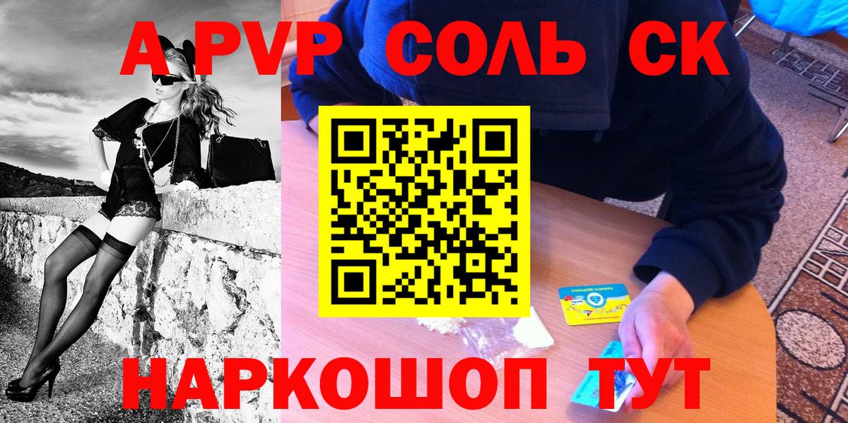 Альфа ПВП Соль Шумерля