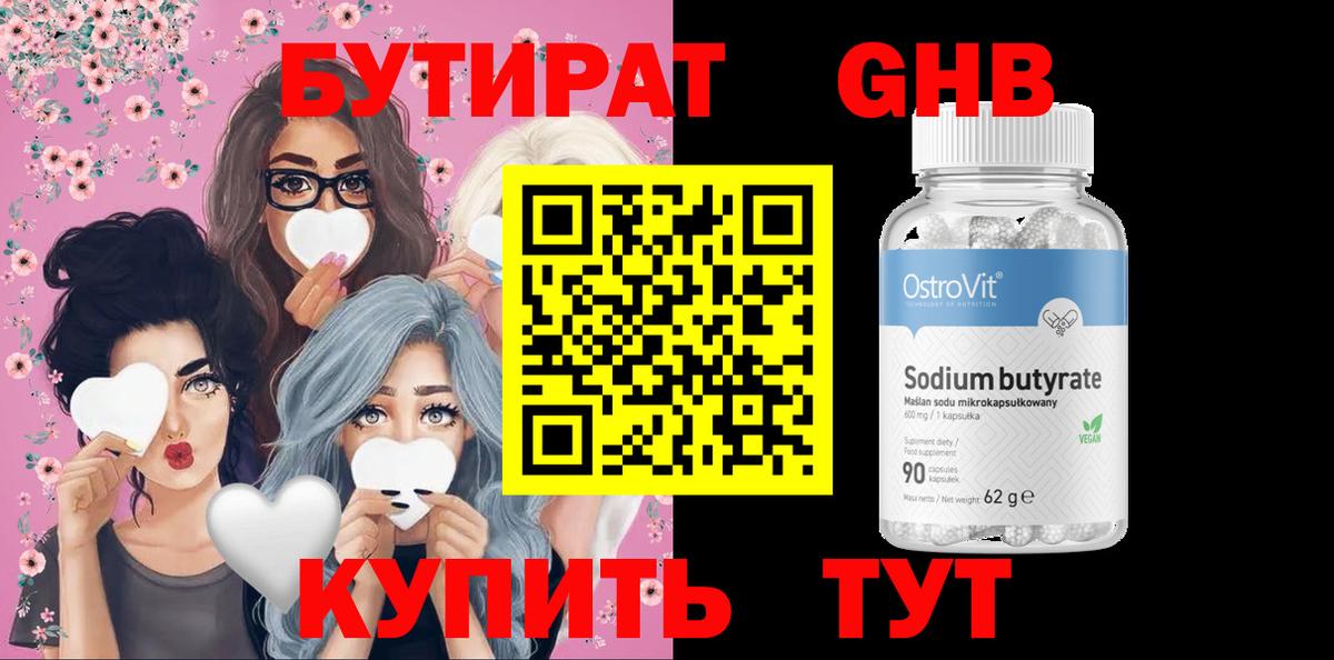 Бутират  БУТИРАТ 99%  Вход с VPN  Шумерля 