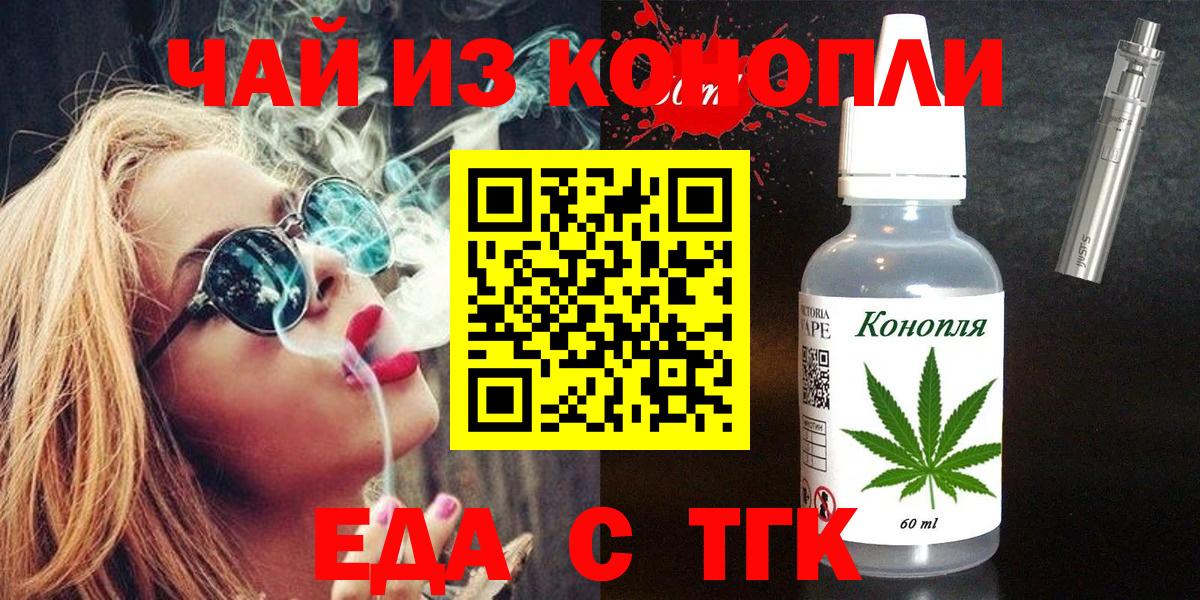 Еда ТГК конопля Шумерля