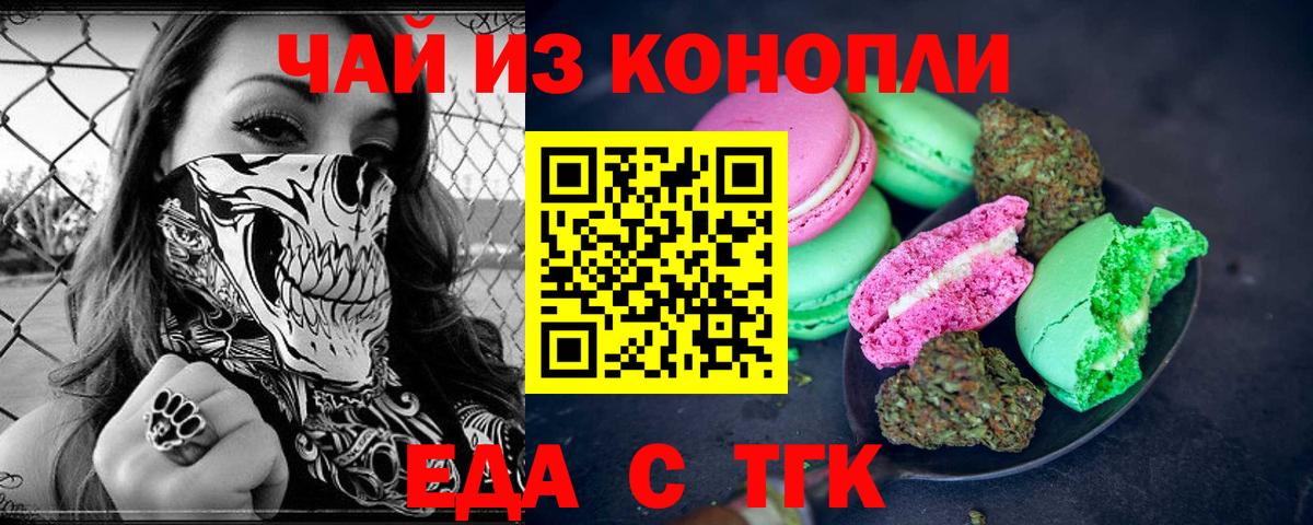 Cannafood марихуана  Вход с VPN  Шумерля 