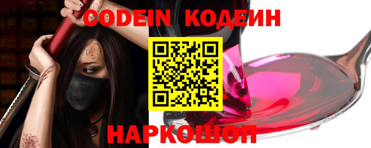 Кодеин Purple Drank Шумерля