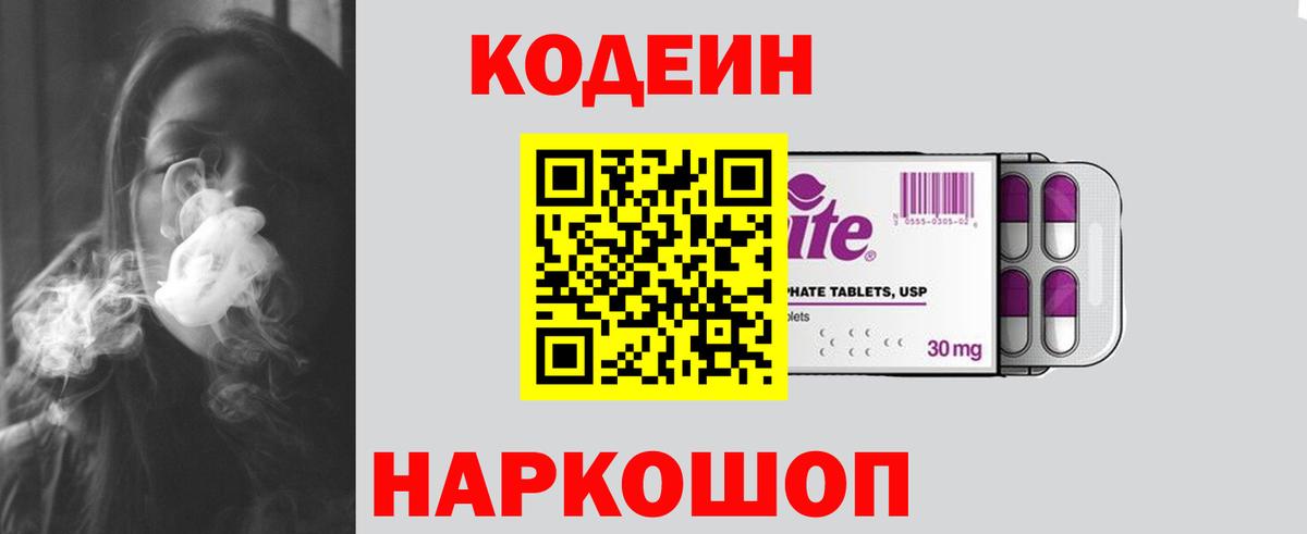 Codein напиток Lean (лин)  Кодеиновый сироп Lean Purple Drank  Шумерля  Вход с VPN 